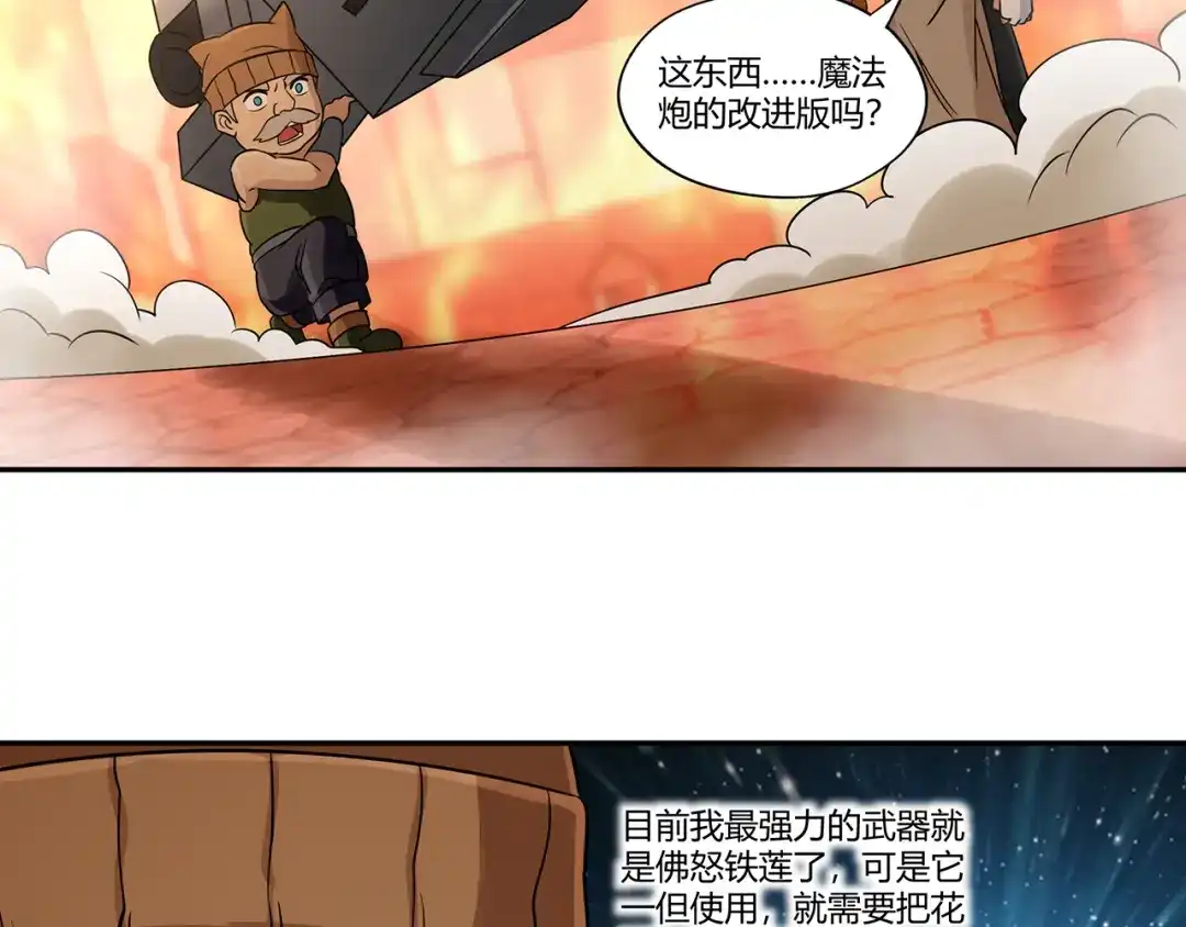 《吞噬领域》第199话 徒手拆高达？ 第56页