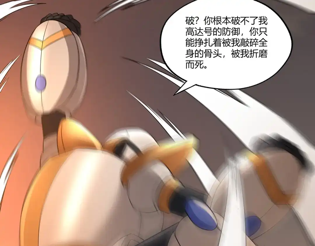 《吞噬领域》第199话 徒手拆高达？ 第88页
