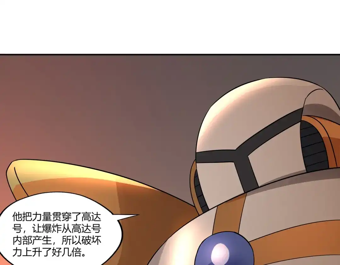 《吞噬领域》第199话 徒手拆高达？ 第113页