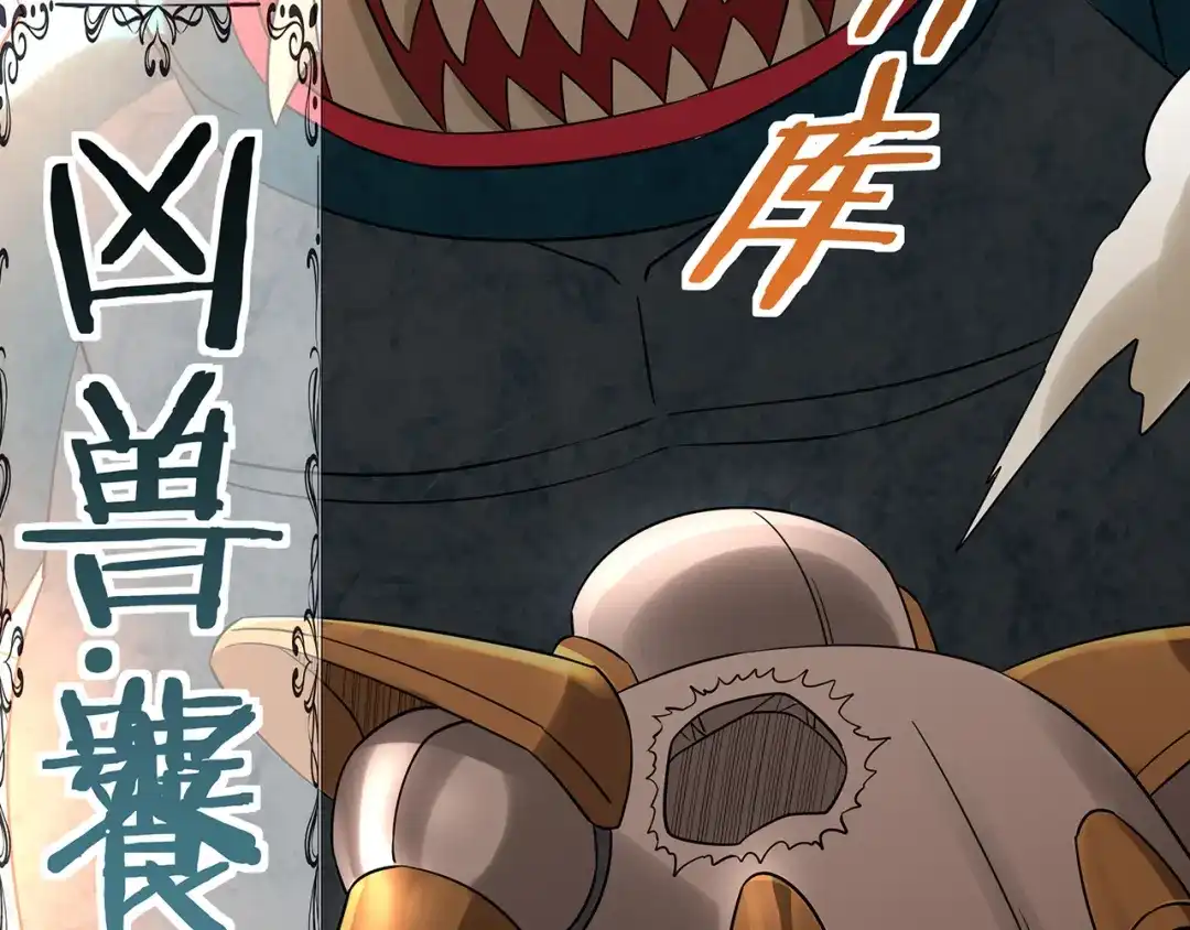 《吞噬领域》第200话 两个怪物的战斗 第71页
