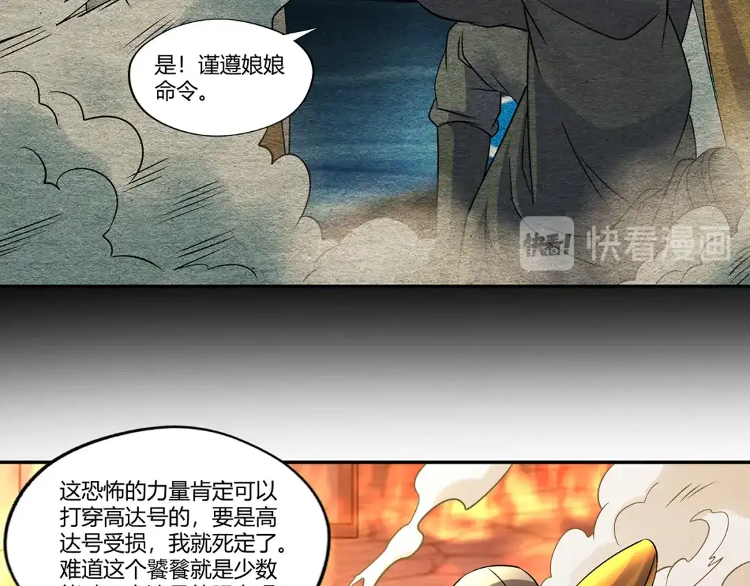 《吞噬领域》第200话 两个怪物的战斗 第90页