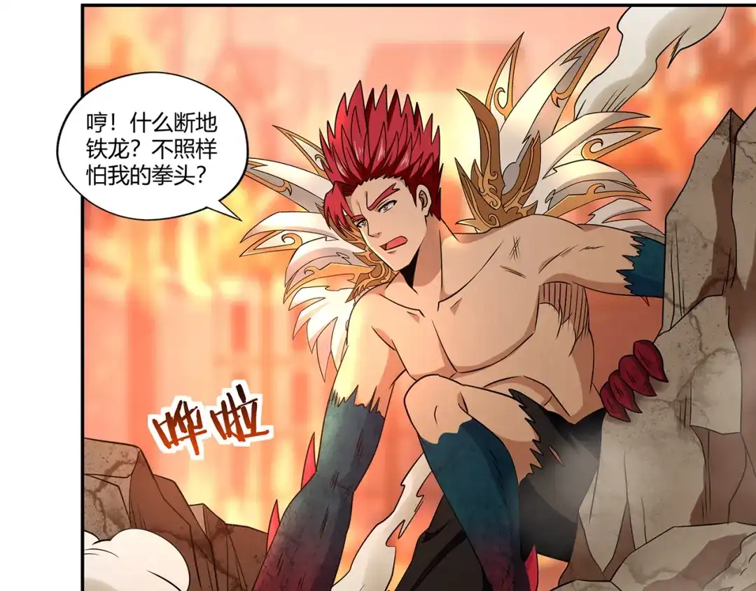《吞噬领域》第200话 两个怪物的战斗 第38页