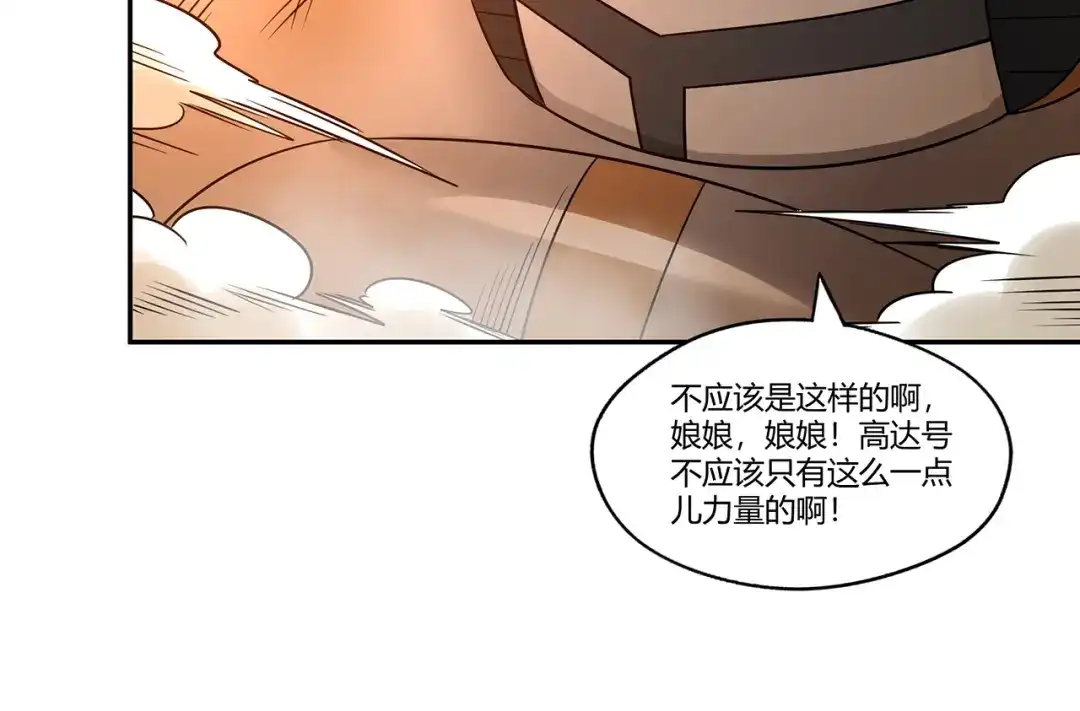 《吞噬领域》第200话 两个怪物的战斗 第115页