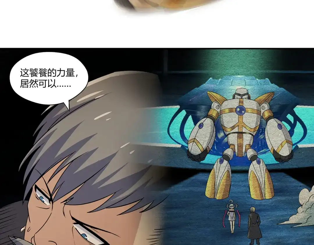 《吞噬领域》第200话 两个怪物的战斗 第87页