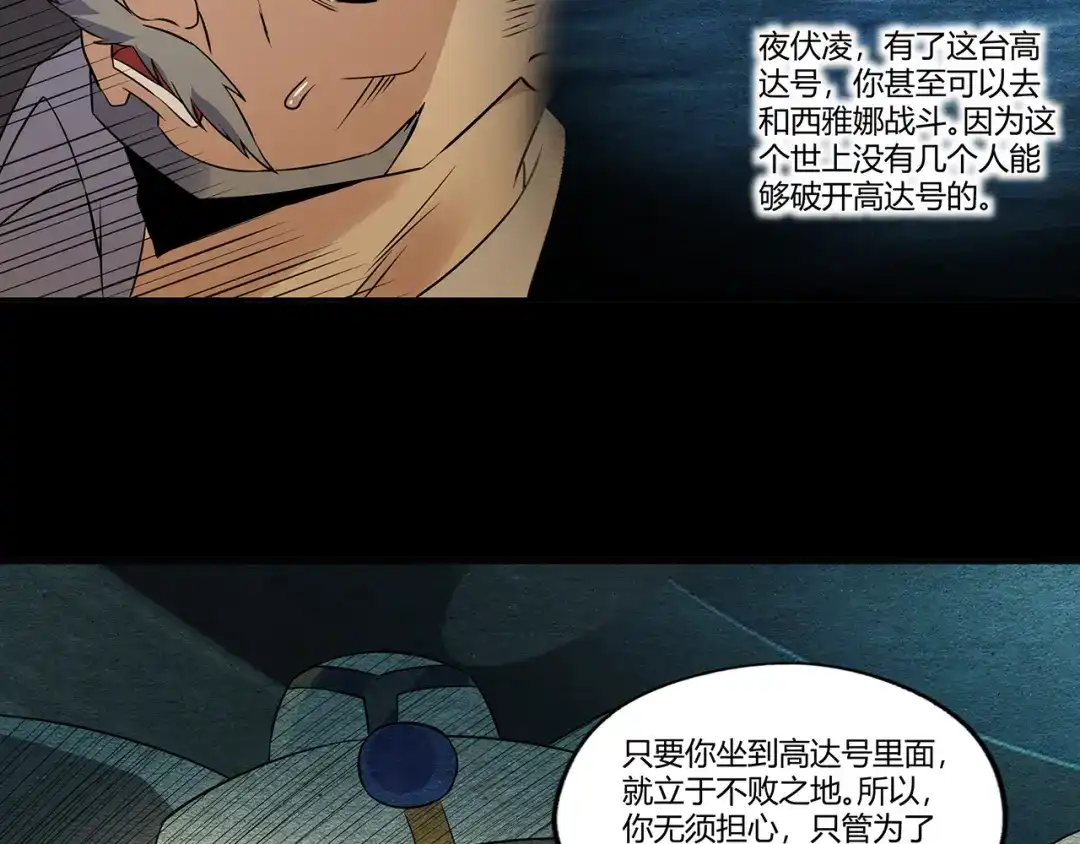 《吞噬领域》第200话 两个怪物的战斗 第88页