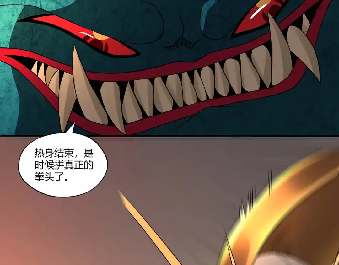 《吞噬领域》第200话 两个怪物的战斗 第73页