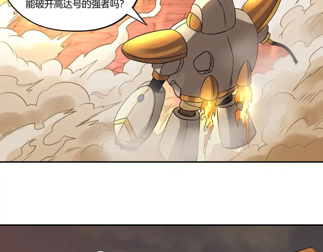 《吞噬领域》第200话 两个怪物的战斗 第91页