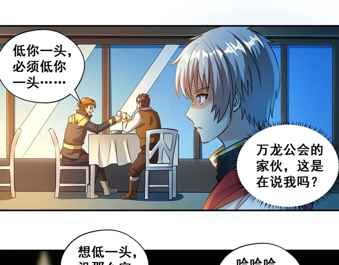 《吞噬领域》番外：终极愿望 第23页