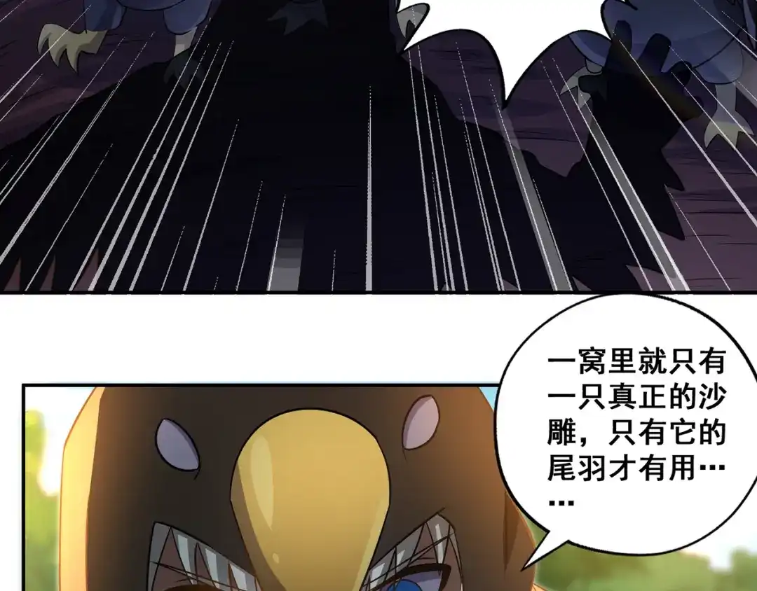 《吞噬领域》番外：终极愿望 第73页