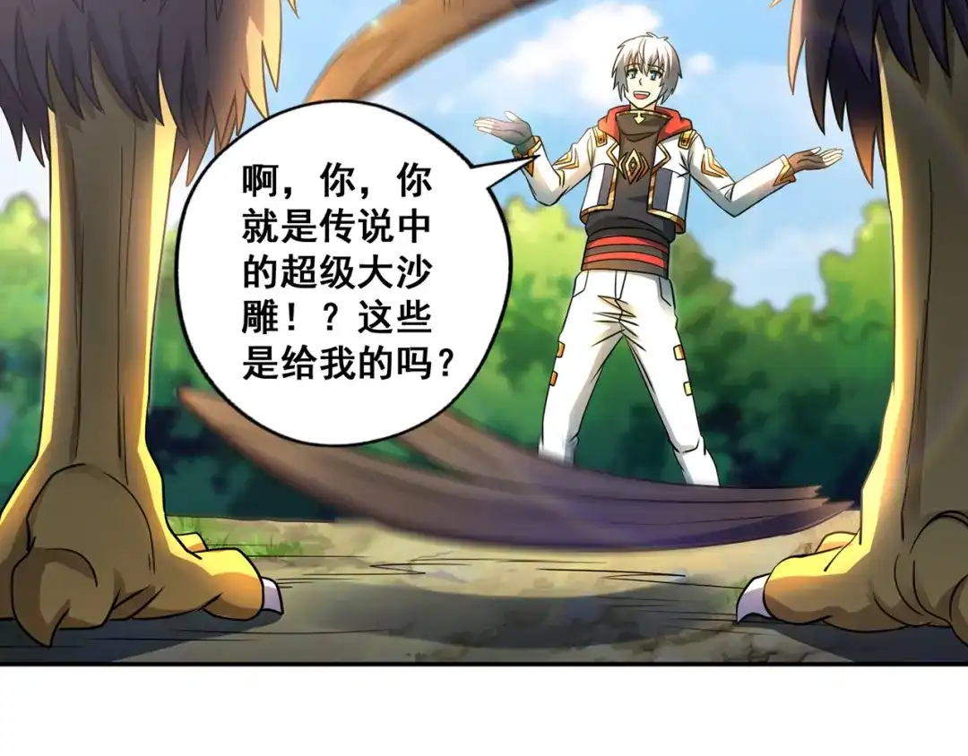 《吞噬领域》番外：终极愿望 第96页
