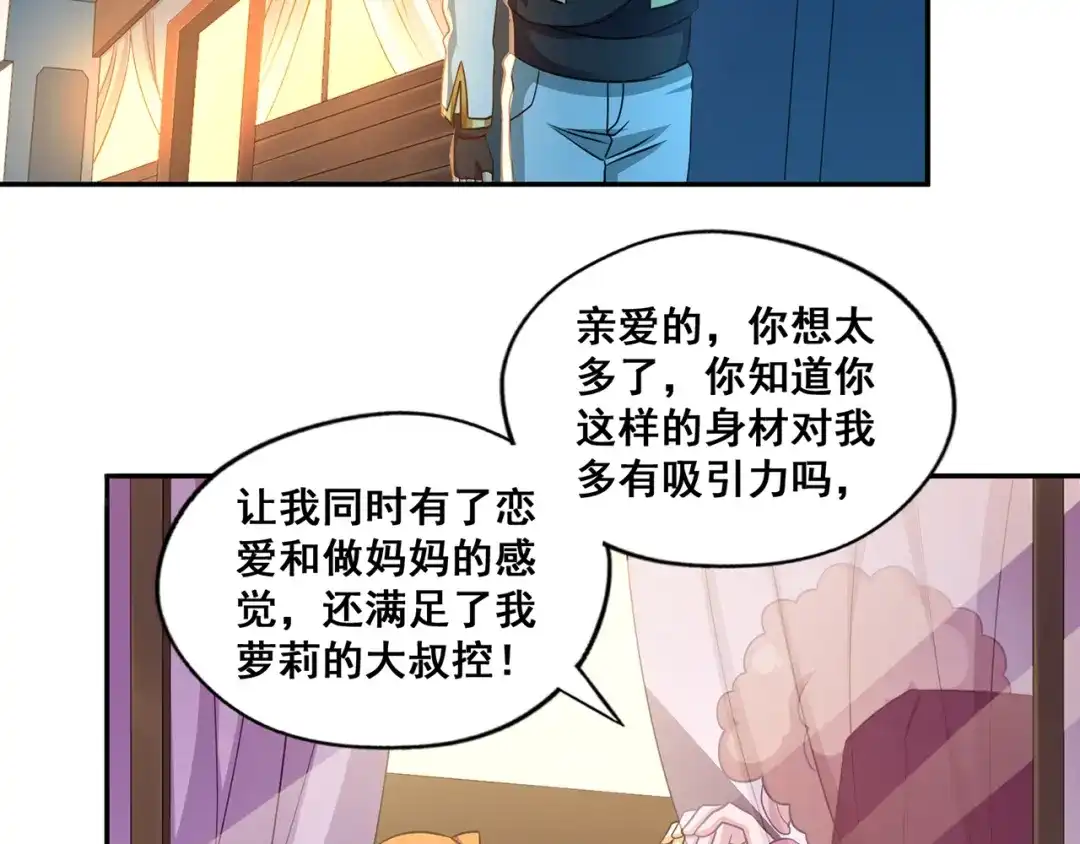 《吞噬领域》番外：终极愿望 第28页