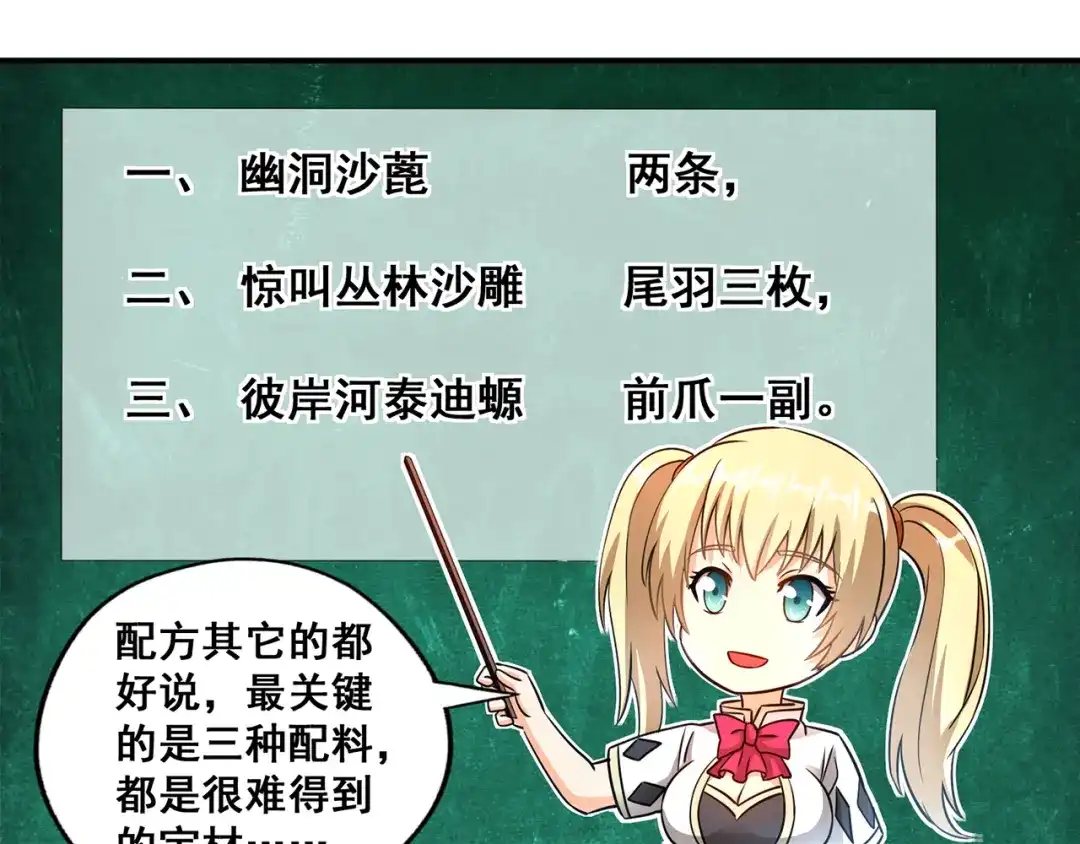 《吞噬领域》番外：终极愿望 第50页