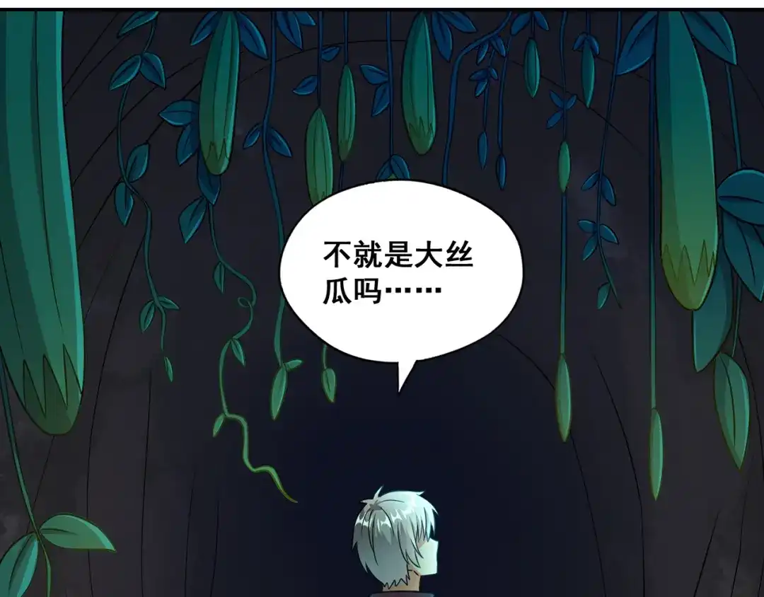 《吞噬领域》番外：终极愿望 第54页