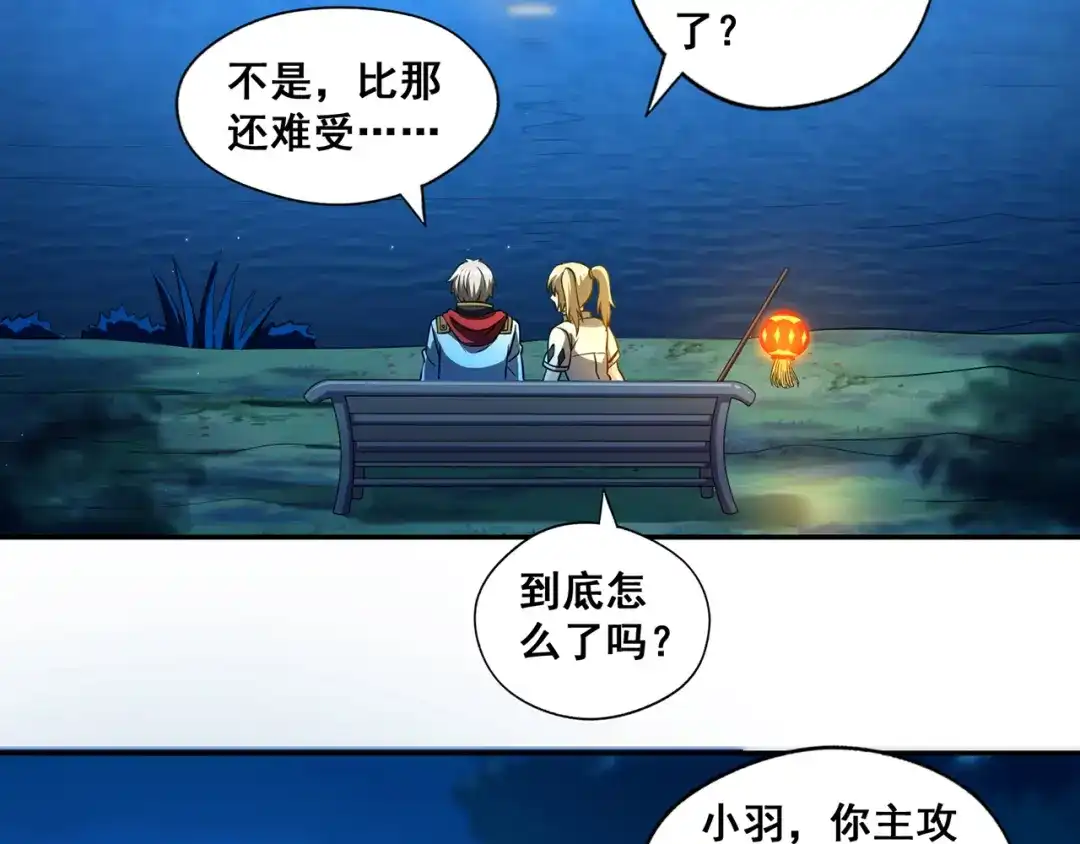 《吞噬领域》番外：终极愿望 第45页