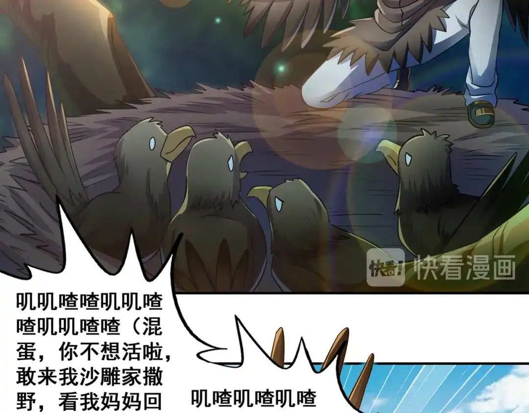《吞噬领域》番外：终极愿望 第71页