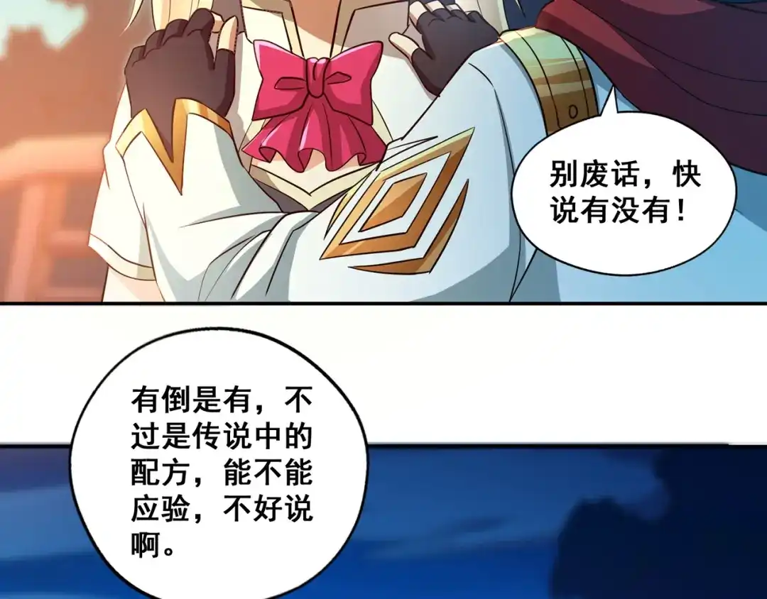《吞噬领域》番外：终极愿望 第47页