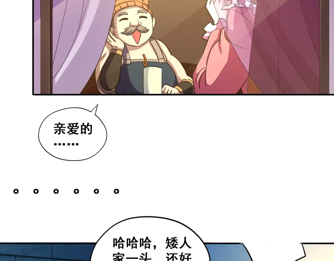《吞噬领域》番外：终极愿望 第29页