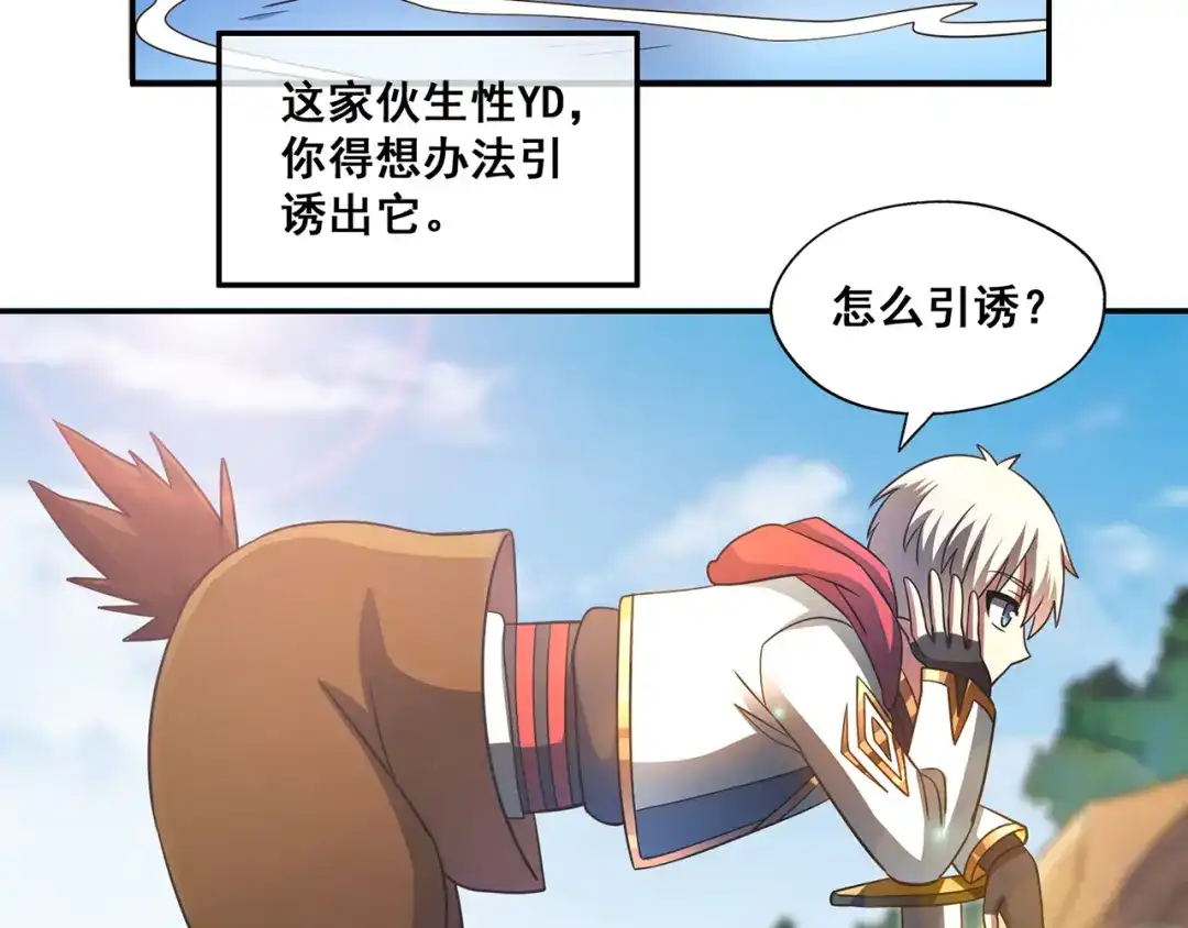 《吞噬领域》番外：终极愿望 第102页