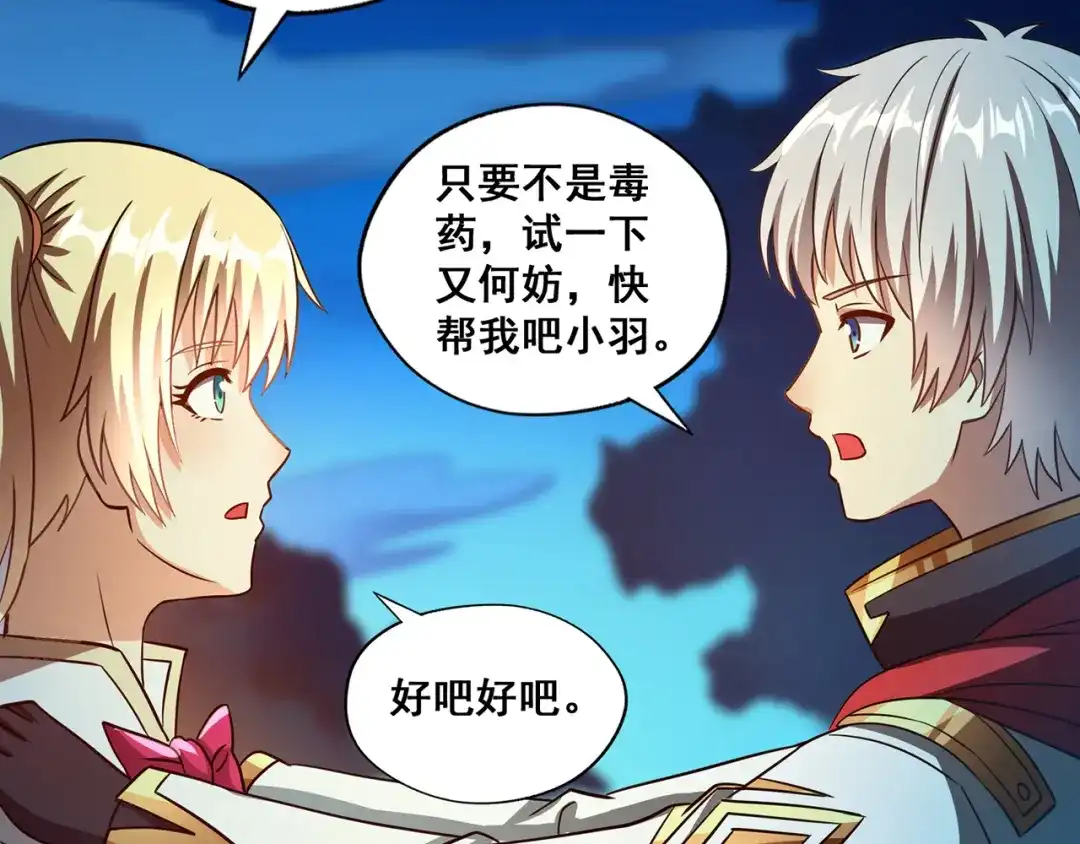 《吞噬领域》番外：终极愿望 第48页