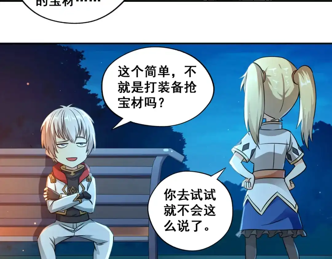 《吞噬领域》番外：终极愿望 第51页