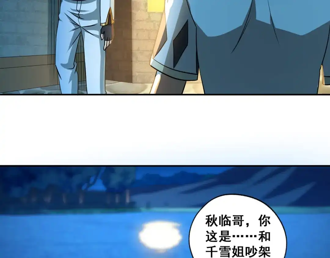 《吞噬领域》番外：终极愿望 第44页