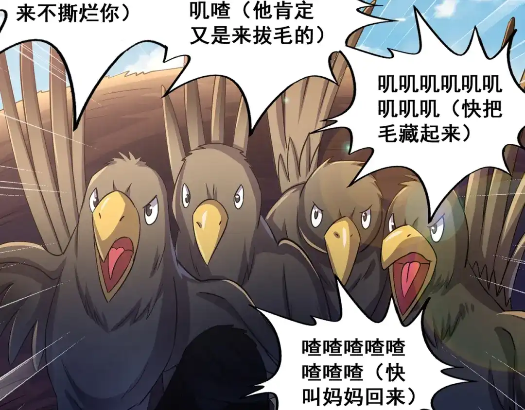 《吞噬领域》番外：终极愿望 第72页