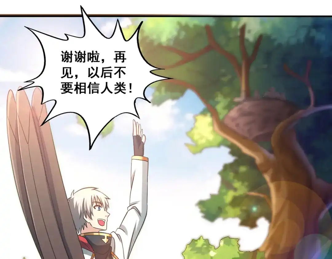 《吞噬领域》番外：终极愿望 第97页