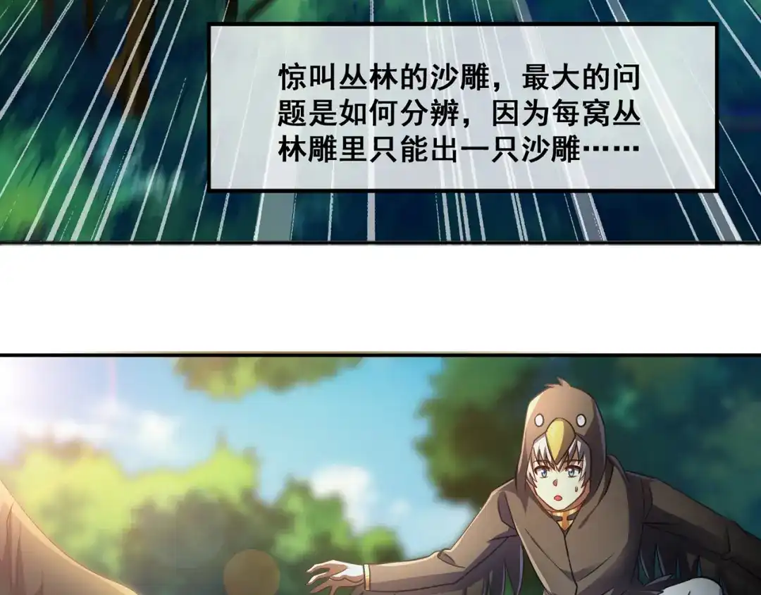 《吞噬领域》番外：终极愿望 第70页