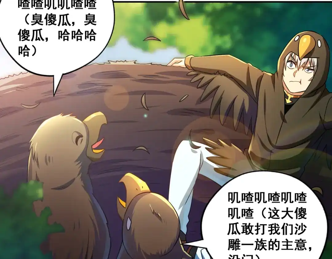 《吞噬领域》番外：终极愿望 第78页