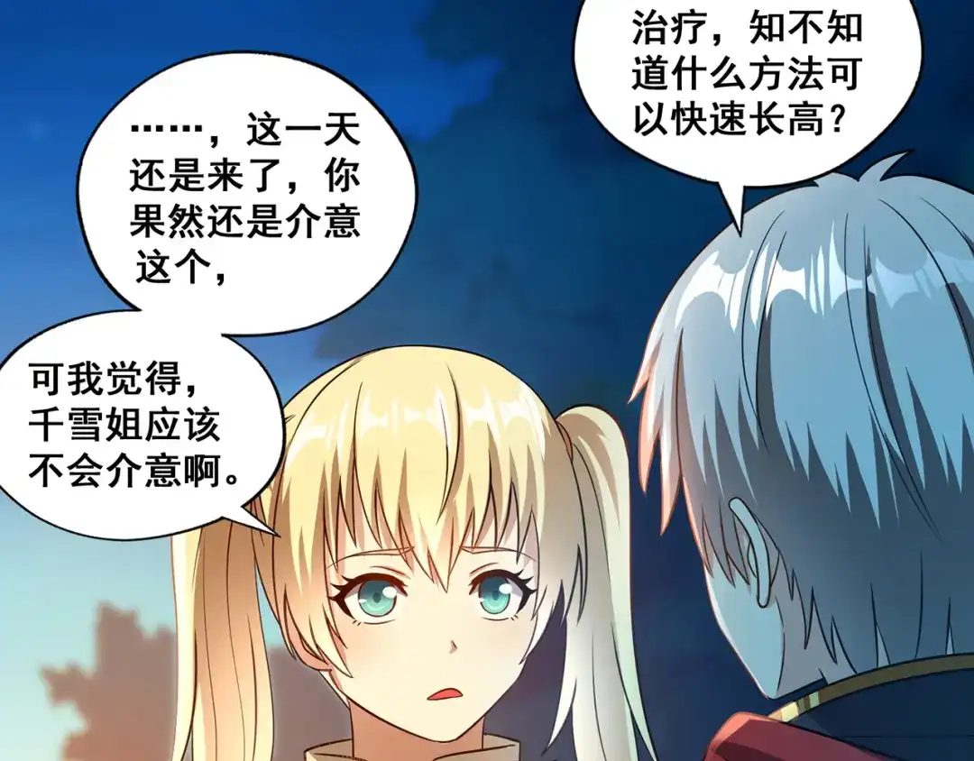 《吞噬领域》番外：终极愿望 第46页