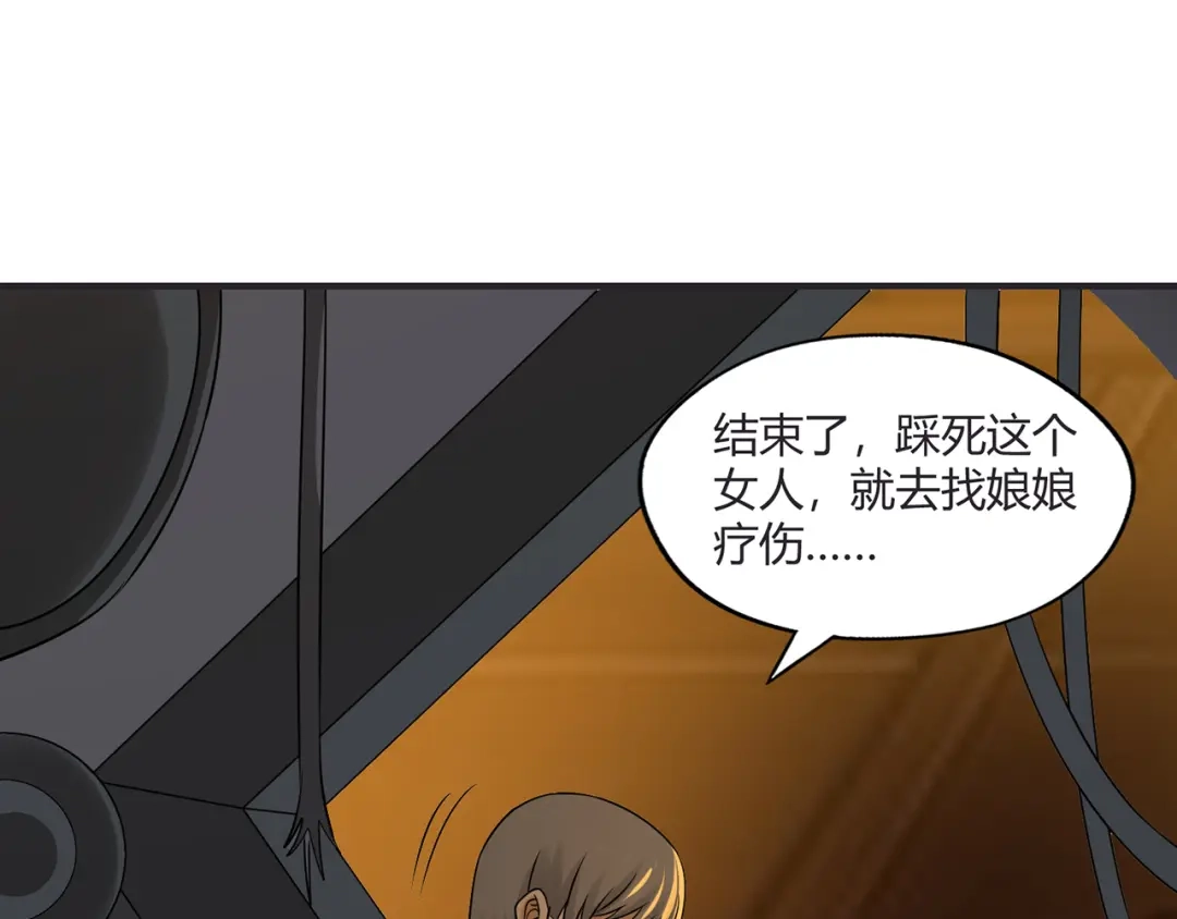 《吞噬领域》第201话 暴力奶妈 第82页