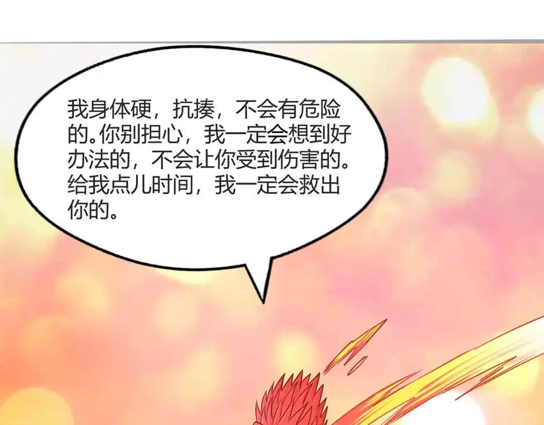 《吞噬领域》第201话 暴力奶妈 第51页