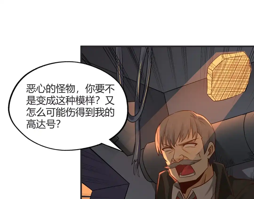 《吞噬领域》第201话 暴力奶妈 第9页