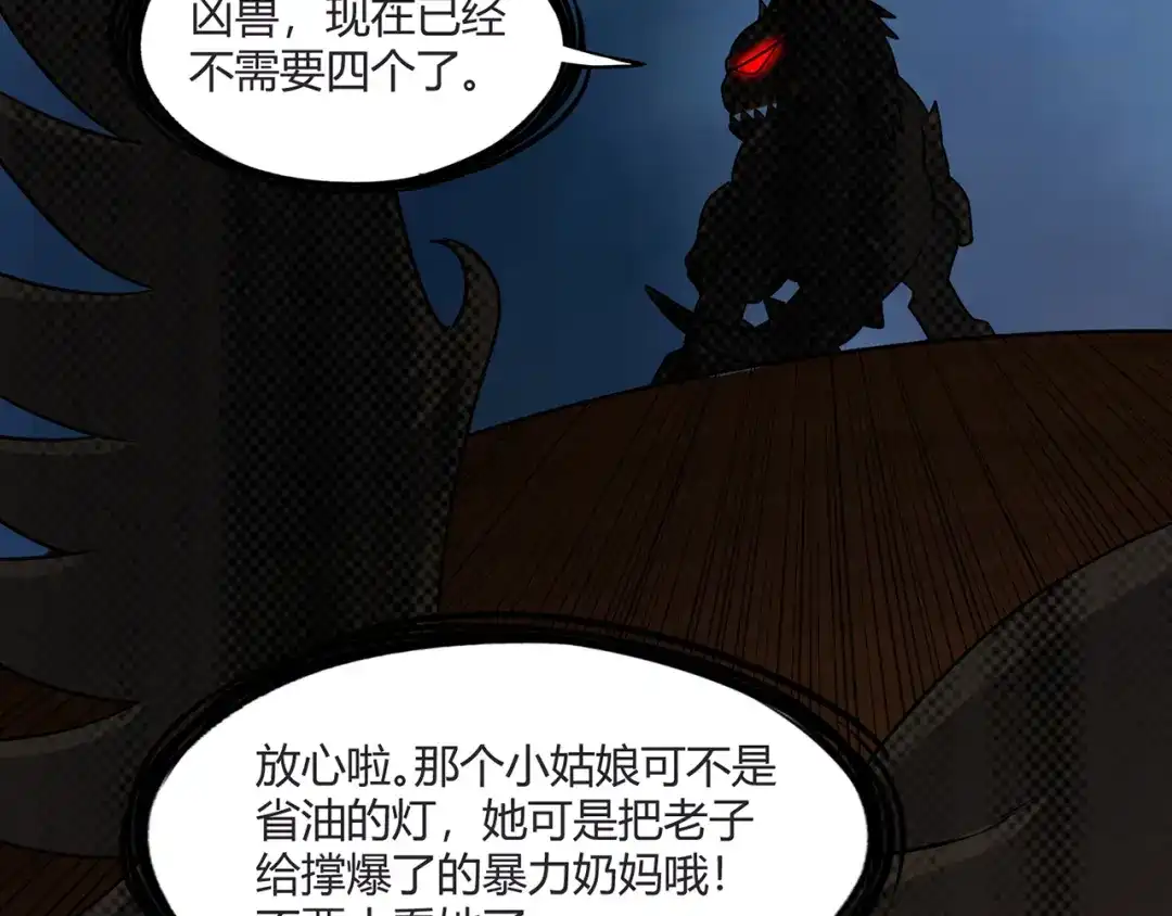 《吞噬领域》第201话 暴力奶妈 第74页