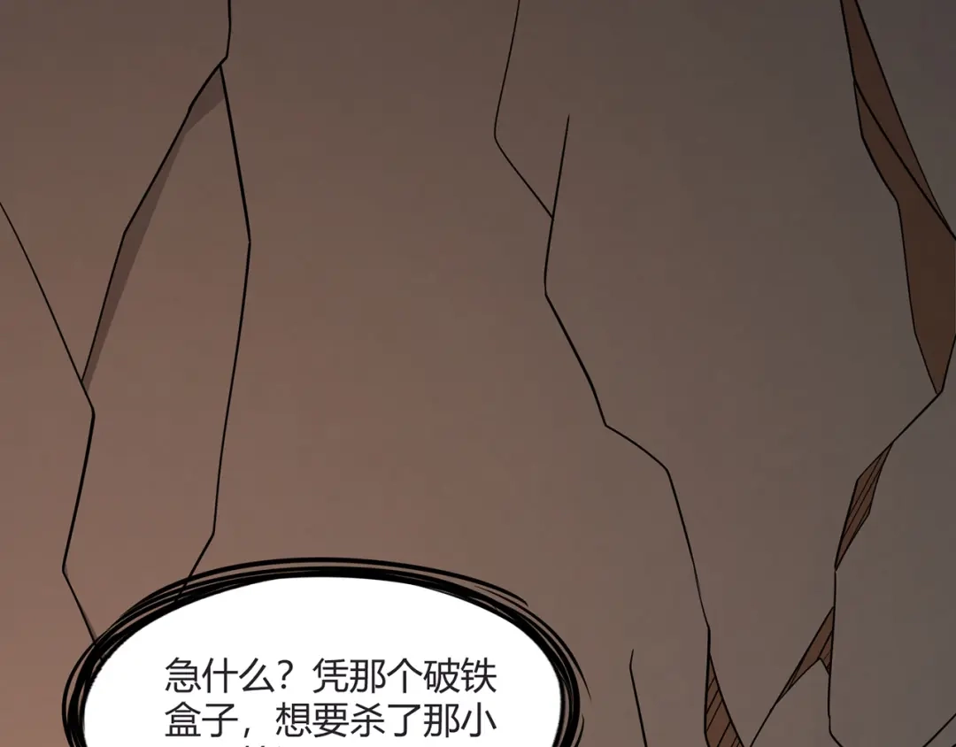 《吞噬领域》第201话 暴力奶妈 第62页