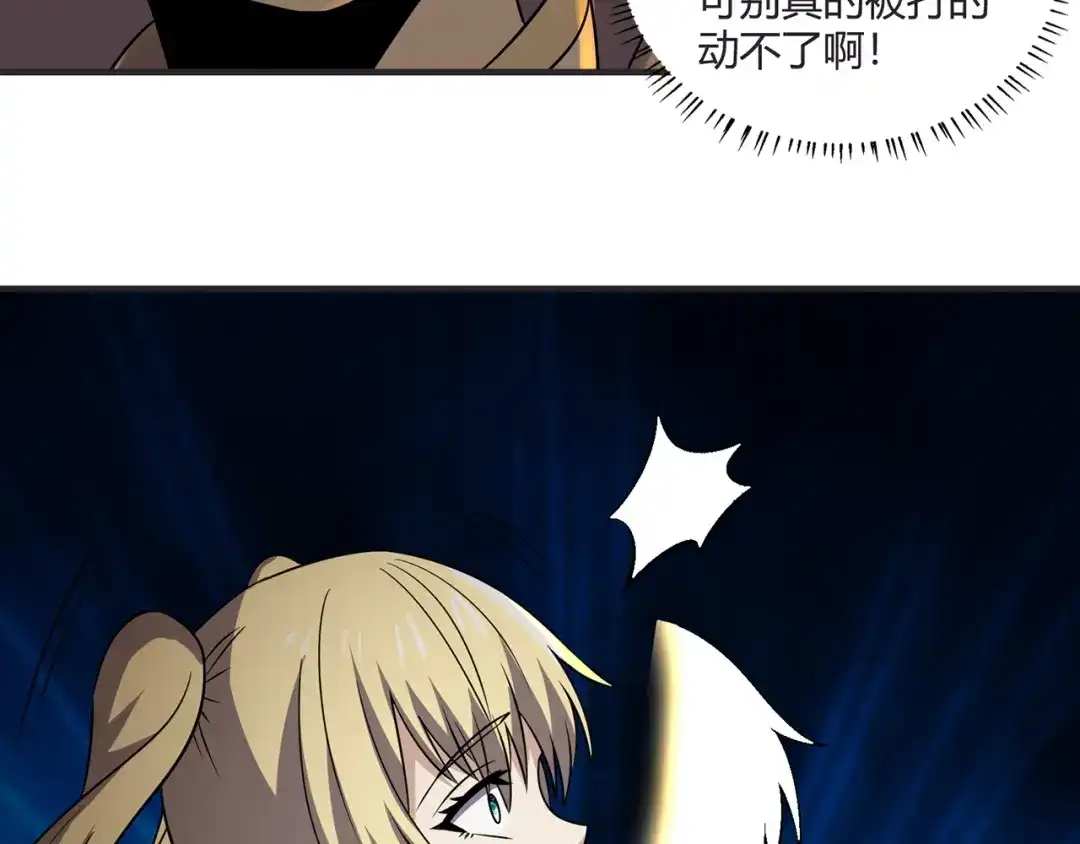 《吞噬领域》第201话 暴力奶妈 第108页