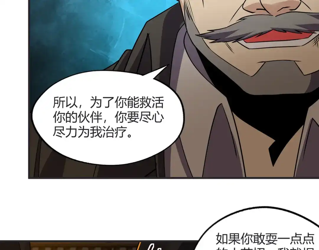 《吞噬领域》第201话 暴力奶妈 第96页