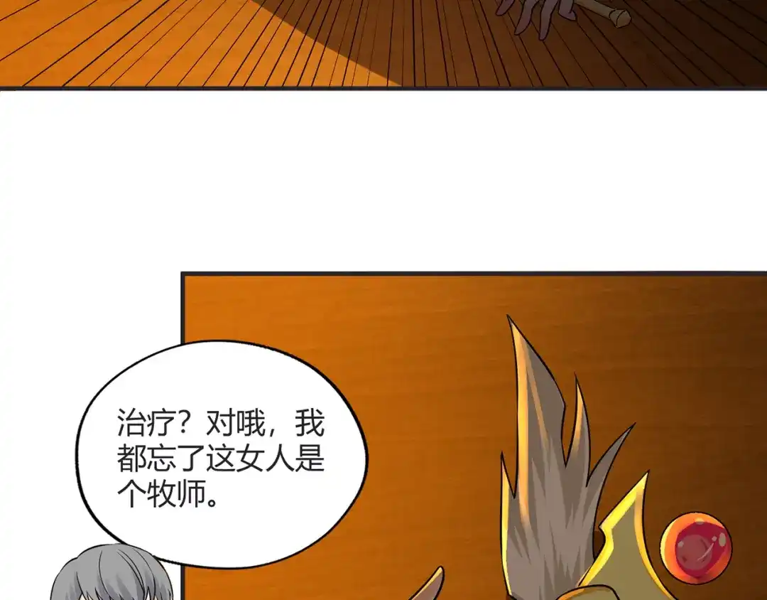 《吞噬领域》第201话 暴力奶妈 第88页
