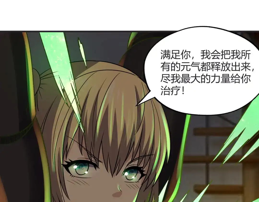 《吞噬领域》第201话 暴力奶妈 第104页