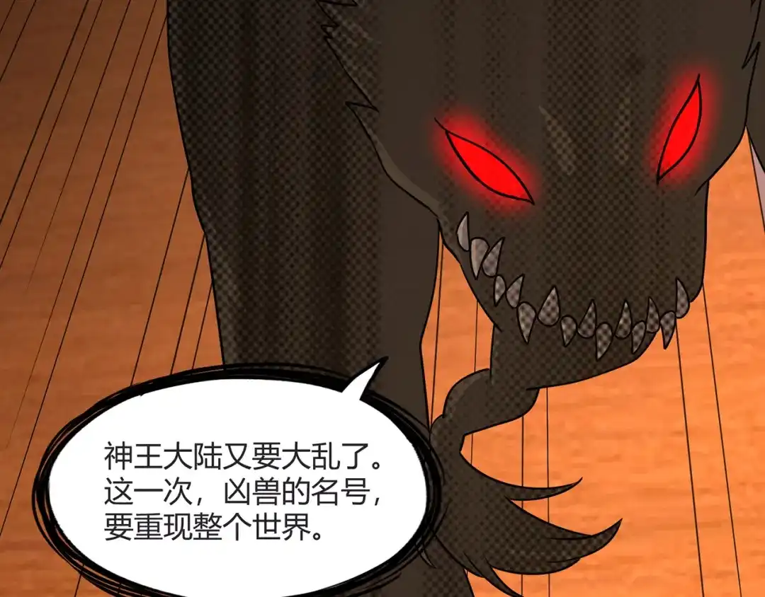 《吞噬领域》第201话 暴力奶妈 第76页