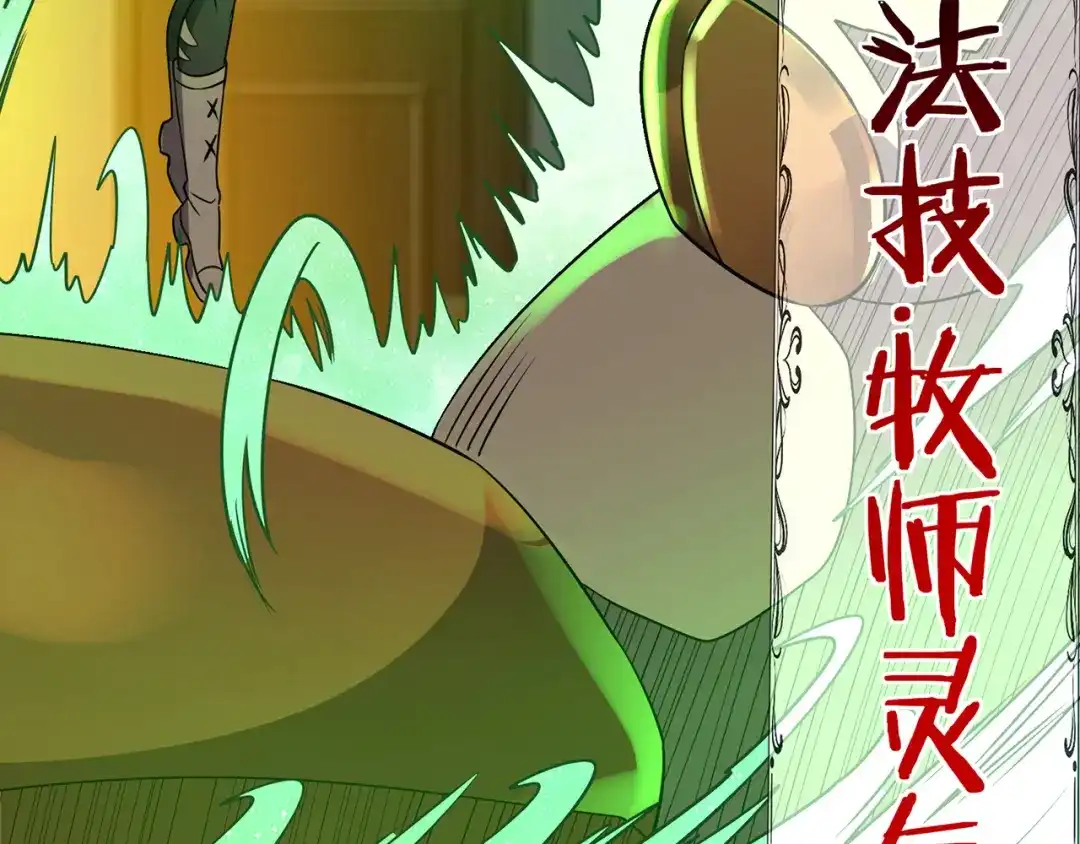 《吞噬领域》第201话 暴力奶妈 第101页