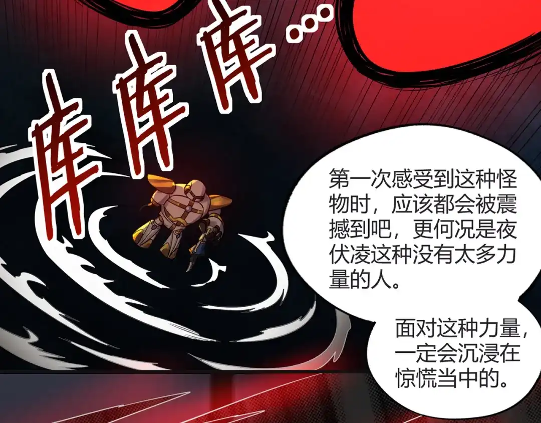 《吞噬领域》第201话 暴力奶妈 第113页