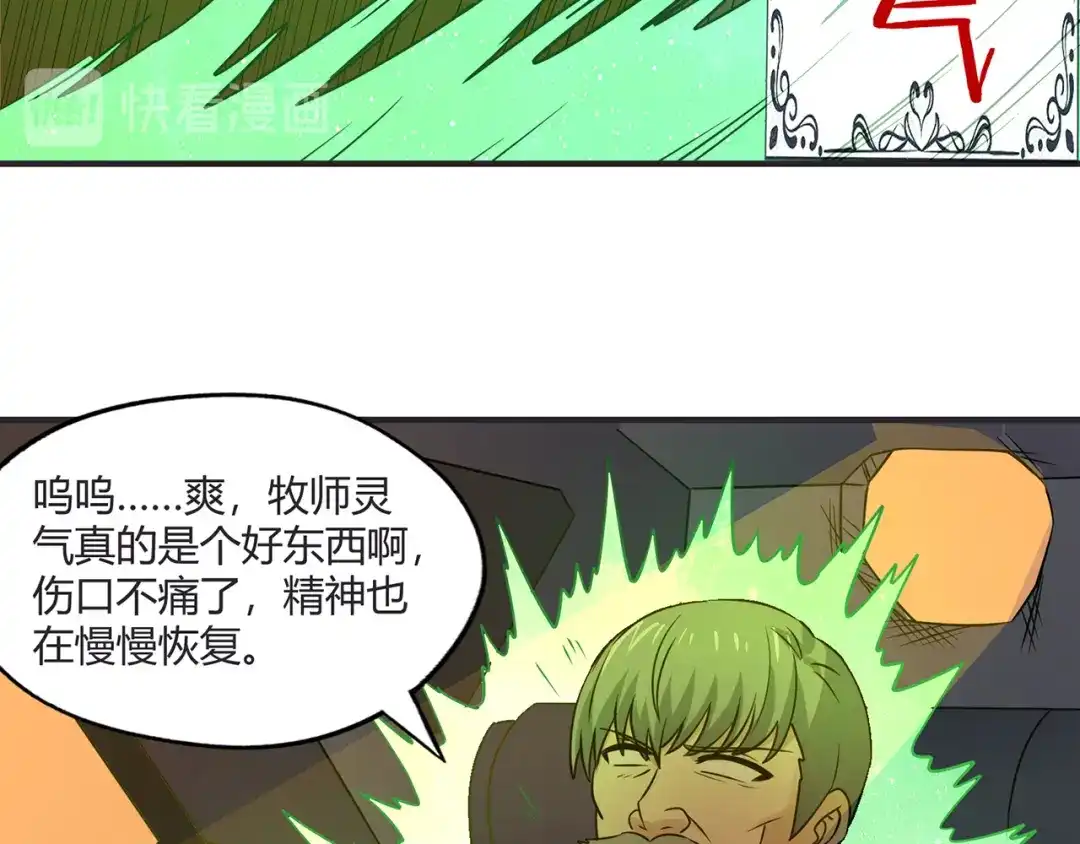 《吞噬领域》第201话 暴力奶妈 第102页