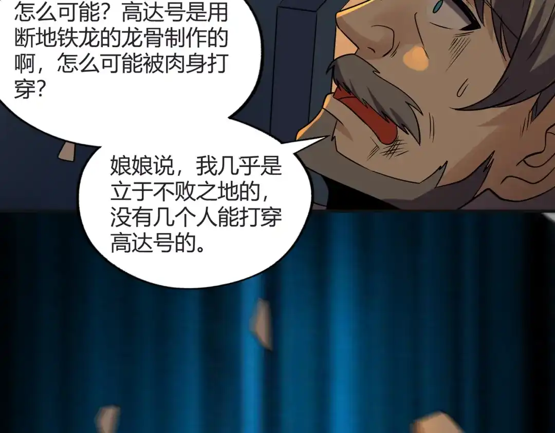 《吞噬领域》第201话 暴力奶妈 第137页