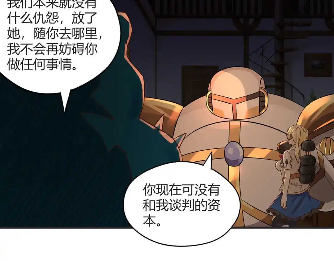 《吞噬领域》第201话 暴力奶妈 第8页