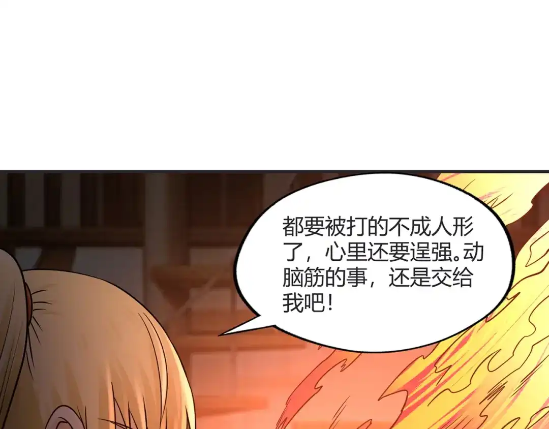 《吞噬领域》第201话 暴力奶妈 第53页