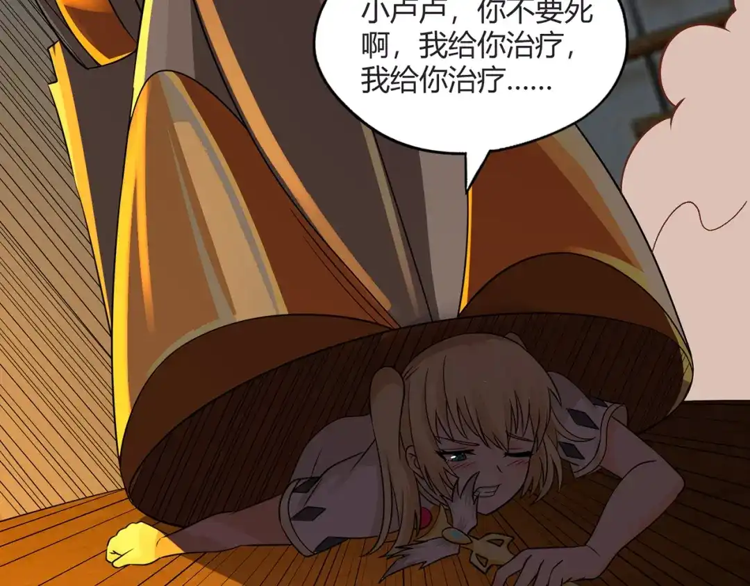 《吞噬领域》第201话 暴力奶妈 第87页
