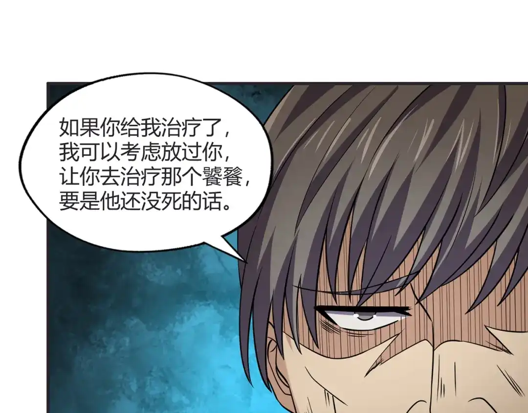 《吞噬领域》第201话 暴力奶妈 第95页