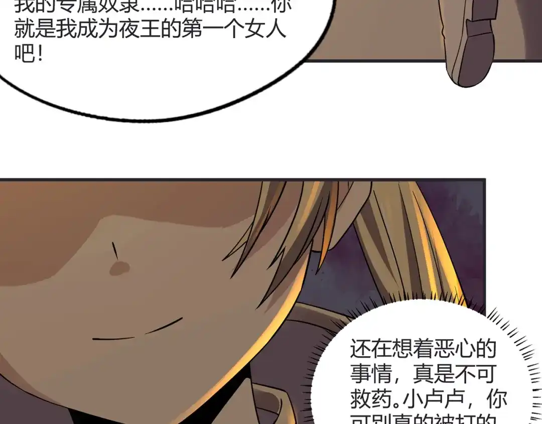 《吞噬领域》第201话 暴力奶妈 第107页