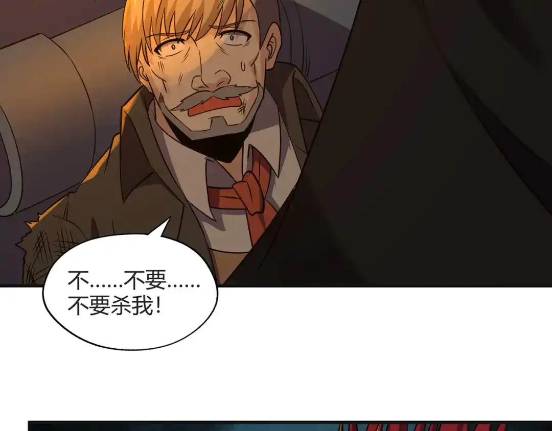 《吞噬领域》第201话 暴力奶妈 第143页